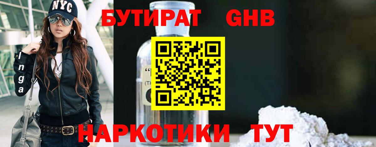 Бутират 99%  Вход с VPN  Бутират  Вольск 