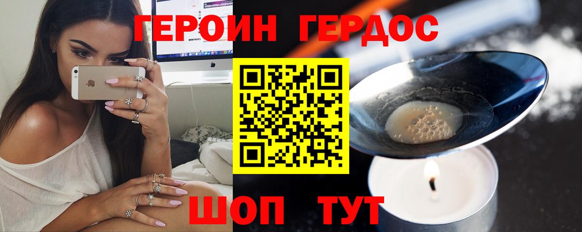 Героин Heroin Вольск