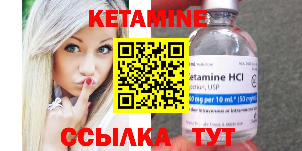 КЕТАМИН ketamine  Вход с VPN  Вольск 