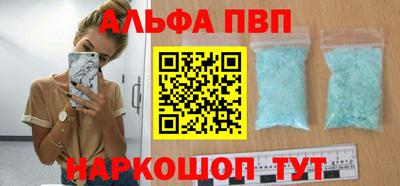 альфа пвп Анапа