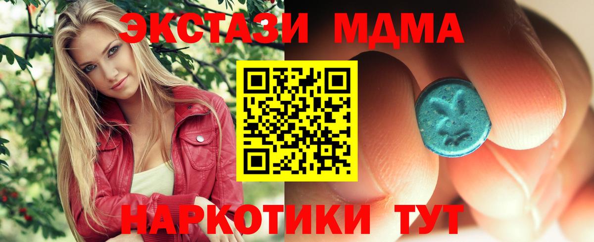 МДМА Molly  МДМА  MDMA crystal  Вольск  Вход с VPN 