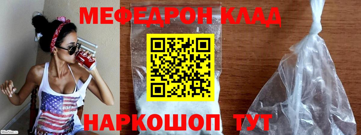 Меф 4 MMC  Вход с VPN  МЕФ  МЯУ-МЯУ мука  Вольск 
