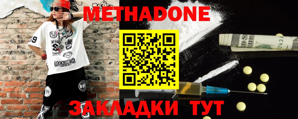 МЕТАДОН белоснежный  Вход с VPN  Метадон VHQ  Вольск 