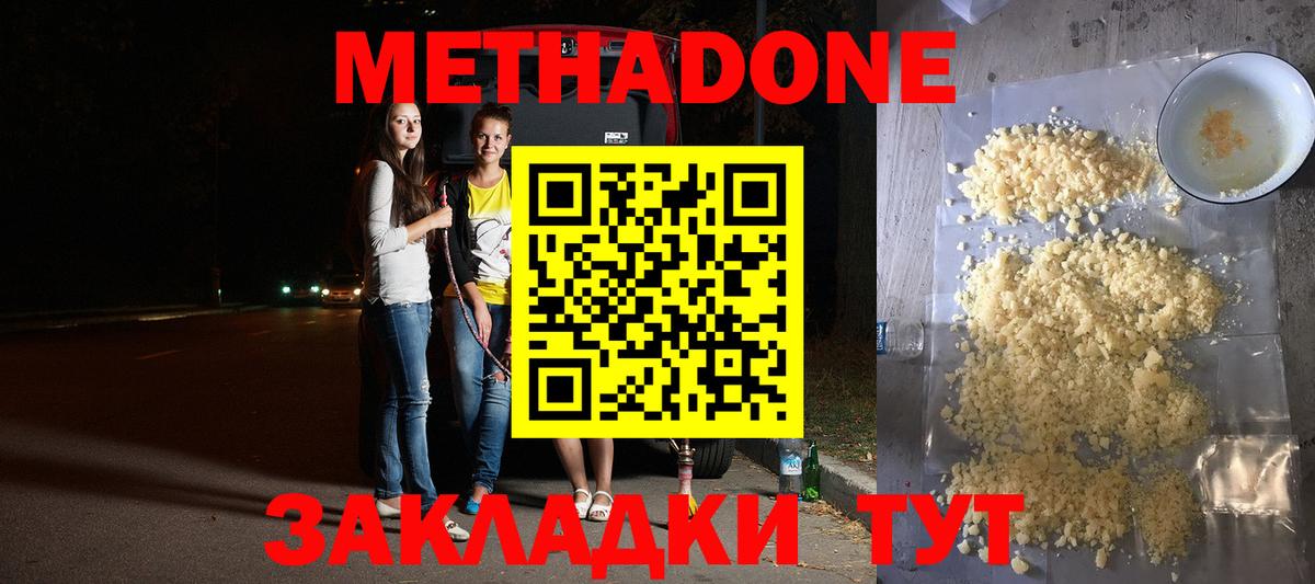 МЕТАДОН кристалл Вольск