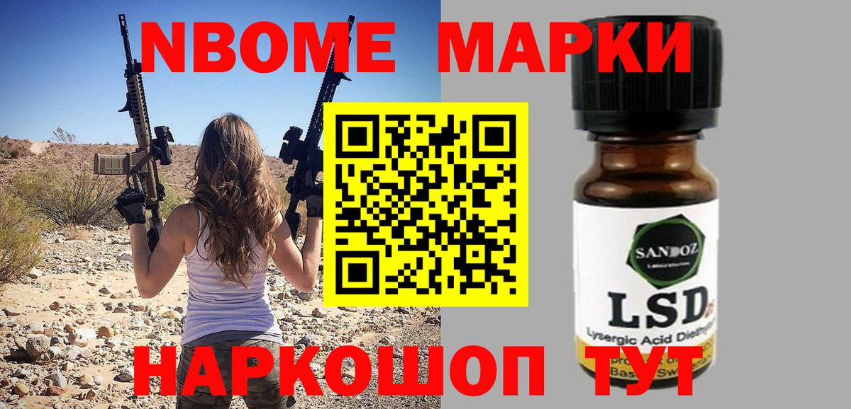 Марки 25I-NBOMe  Марки NBOMe 1,5мг  Вольск  Вход с VPN  Марки NBOMe 1,5мг 