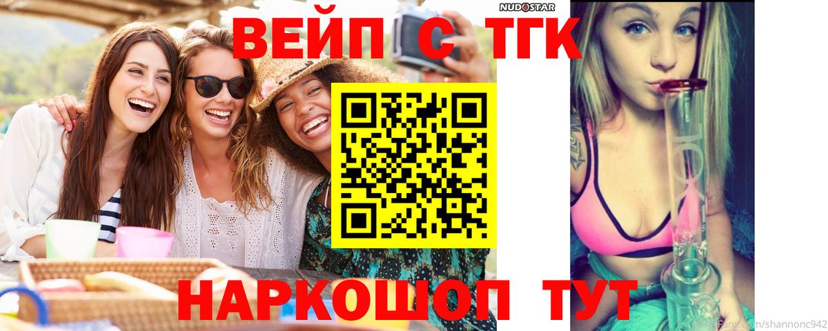 ТГК концентрат  как найти   Дистиллят ТГК жижа  Вольск  Вход с VPN 